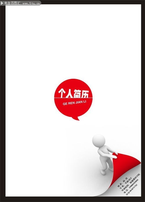 专业个人简历广告设计模板 百图汇海量PSD素材与代理指南