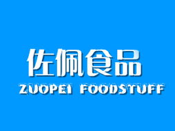 郑长飞表达对乐清市佐佩食品开发代理与广告设计合作意向