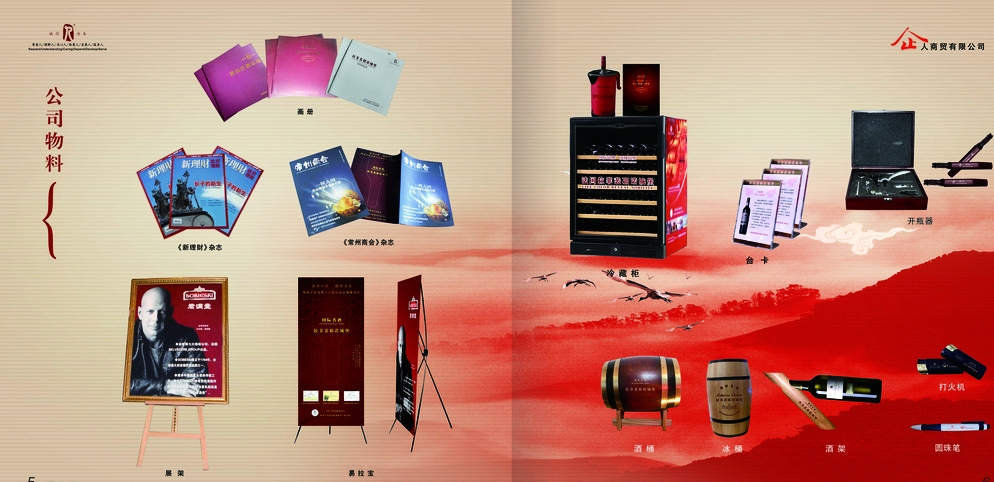 品味艺术，醇享时光 葡萄酒画册内页图片代理服务