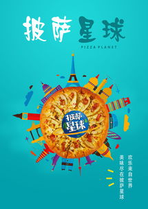 披萨星球 第八届大广赛中的美食创意盛宴